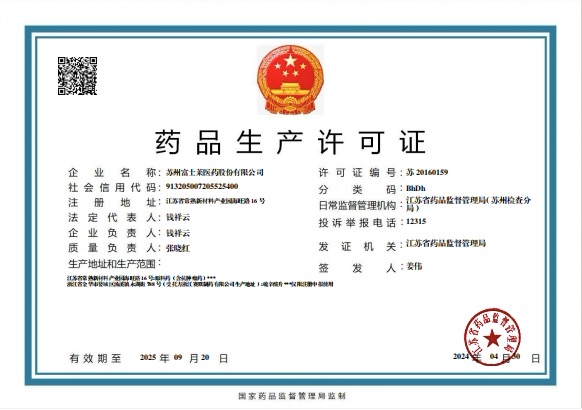 Drug production license of the People’s Republic of China
