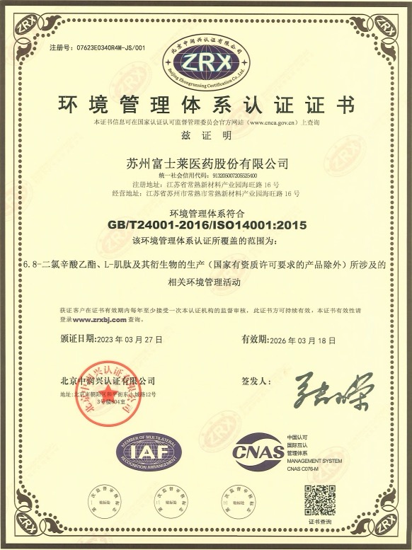 环境管理体系认证证书